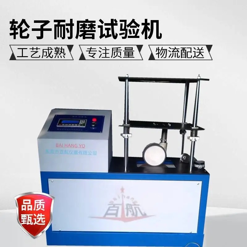 深圳脚轮耐磨试验机批发代理