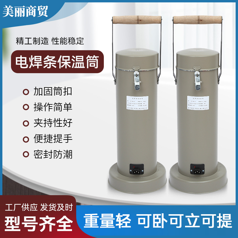 TB-10电焊条保温桶60/90V焊条TRB-10KG五公斤烘干桶焊接高容量