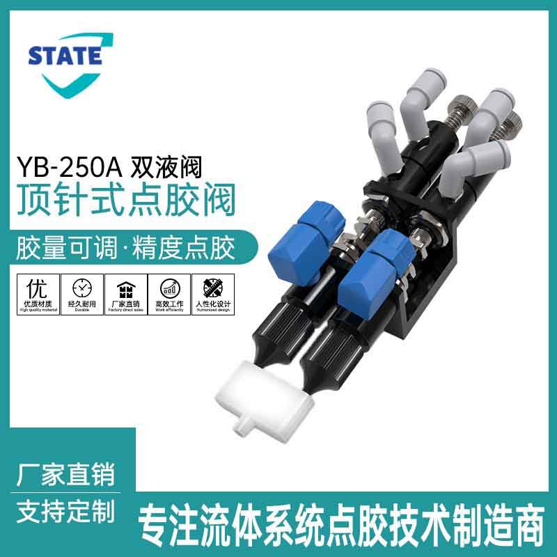 YB-250A顶针式点胶阀精密双液点胶阀回吸式点胶阀隔膜点胶阀