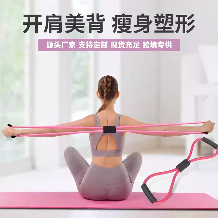 工厂直销8字拉力器美背瑜伽拉力绳扩胸训练弹力管健身八字绳