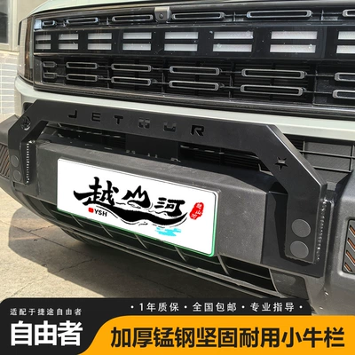 Bumper Shanhai T1 Maverick Bar