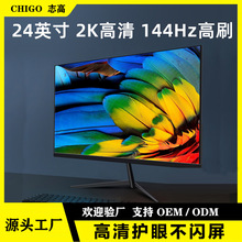 外贸电脑显示器24寸144hz 27寸2K高清无边框液晶显示屏电竞游戏