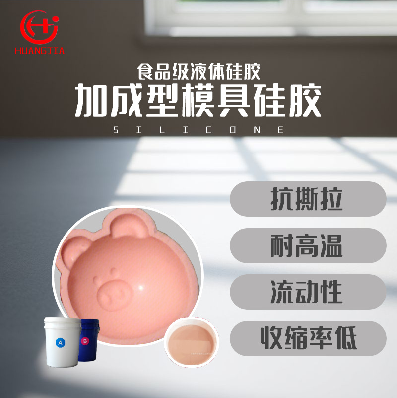 仿真液体硅胶无色无味无毒食品级加成蛋糕模具硅胶模具硅胶原材料