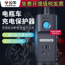 公牛电动车充电保护器智能防过充插座定时充电充满自动断电控制器