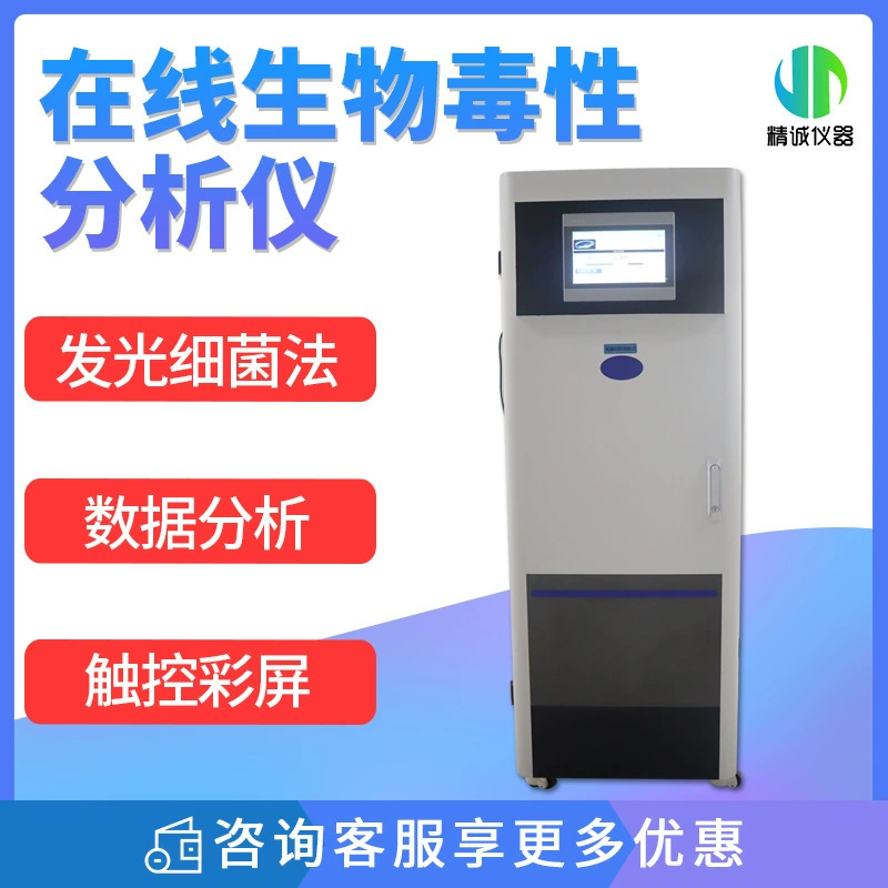 Детектор биотоксичности Детектор Escherichia coli Детектор острой токсичности качества воды Комплексный мониторинг