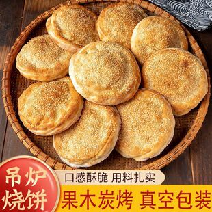 河南吊爐燒餅正宗傳統純手工碳烤商用燒餅清真五香即食芝麻大燒餅