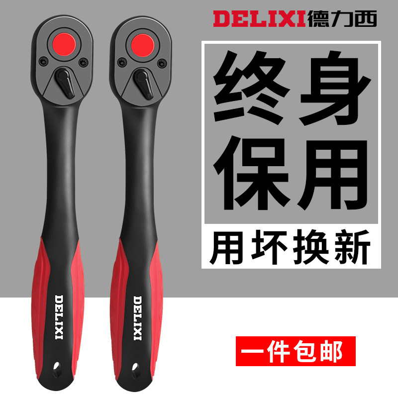 德力西小快速棘轮扳手大中小飞套筒扳手工具双向72齿汽修扭力扳手