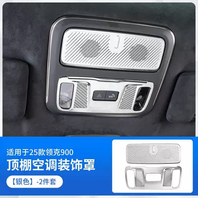 Suitable for Lynk & Co Other Automotive Interior Supplies - lk900-reading-light-speaker-cover-silver-2-piece-set