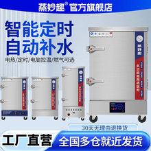 智能商用蒸饭蒸箱小型燃气包子馒头电气食堂全自动两用电蒸箱米饭