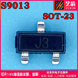 S9013丝印J3三极管SOT-23 S9013W SOT-323贴片S9018丝印J8 SOT-23