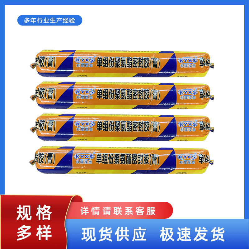 单组份聚氨酯密封胶 嵌缝聚氨酯密封胶 填缝弹性密封 厂家供应