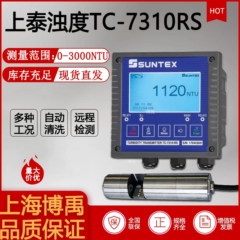 SUNTEX Shangtai TC-7310RS/TC-7310RS-M Онлайн-анализ концентрации мутности шлака автономный набор
