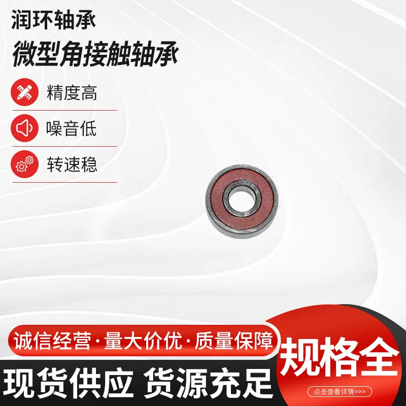 微型角接触球轴承7000AC 7001AC 7002AC小型伺服电机 减速机