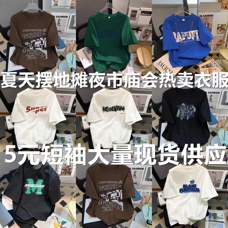 1 yuan stall clothes wholesale 9.9 yuan night market market rural market supply men and women half sleeve jacket cheap 1 yuan stall clothes wholesale 9.9 yuan night market market rural market supply men and women half sleeve jacket cheap