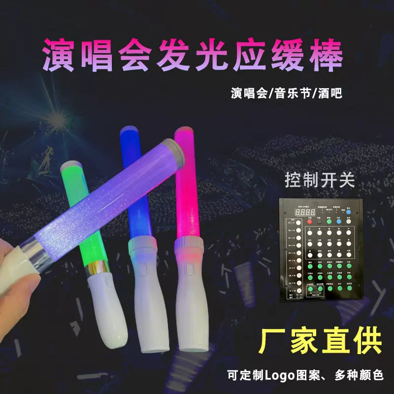 LED发光棒遥控分区演唱会晚会荧光应援棒音乐节助威道具厂家批发