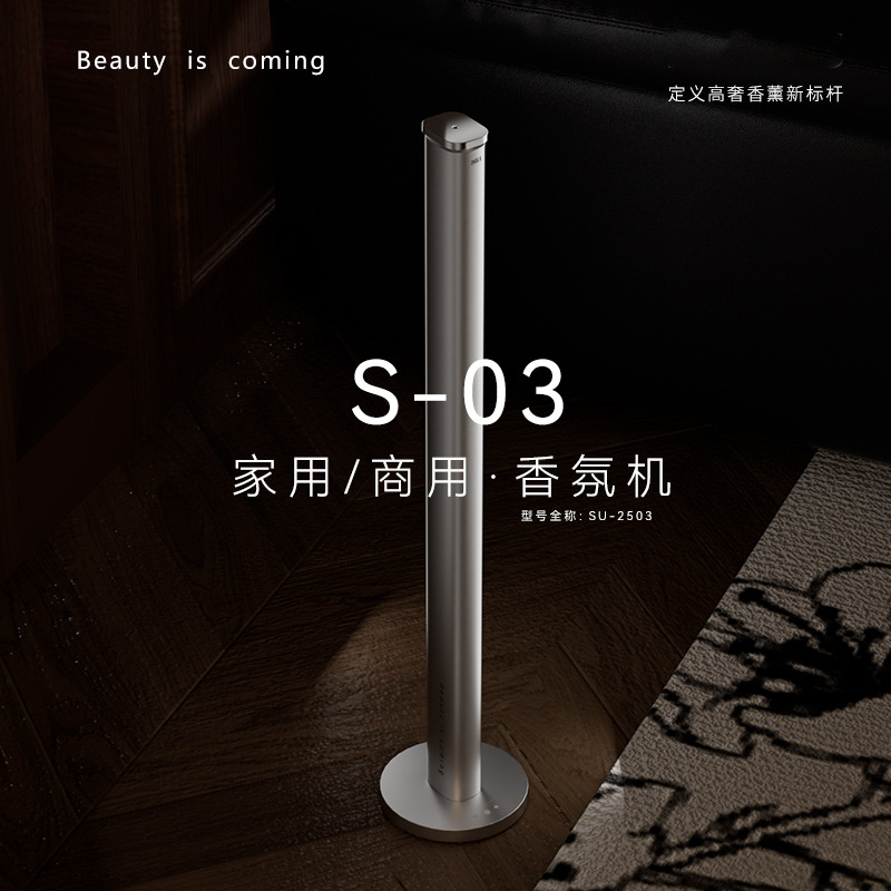 聚普森同款落地式香薰机酒店专用扩香机自动喷香机商用持久香氛机