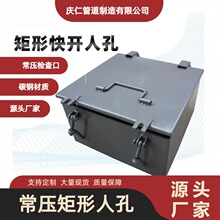 定制常压快开矩形人孔不锈钢碳钢方形人孔DN500快开检查口