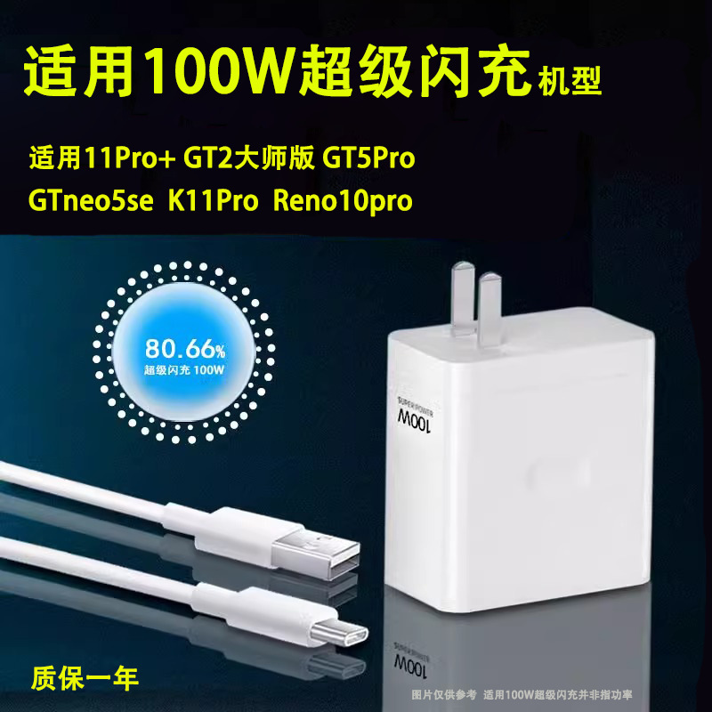 Suitable for Oppo Realme Gt2 Master Version Charger Gt5Pro/11Pro/Reno10Pro/Fast Charging Cable 100W