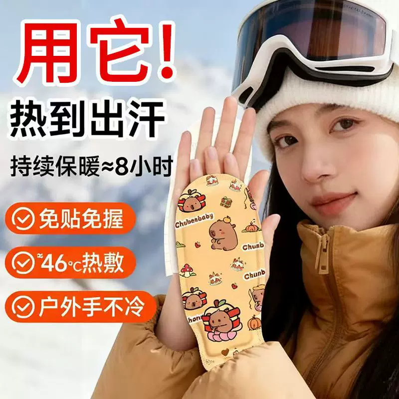 长款暖手贴套手自发热贴学生冬季穿戴暖手贴暖脚保暖贴发热帖暖宝