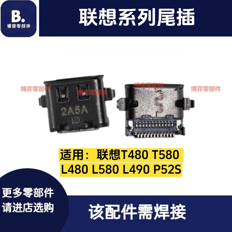 Suitable for Lenovo T480 T580L480L580L490 P52S Type-C charging port power socket