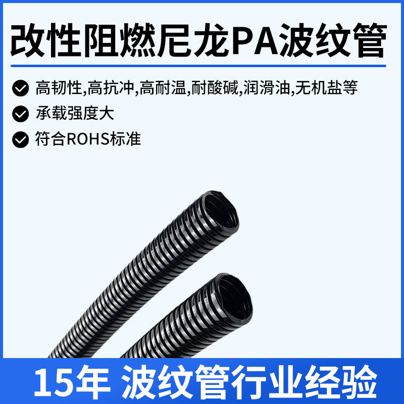 耐高温穿线软管PA尼龙波纹管黑色阻燃塑料线束保护管厂家柔韧E18