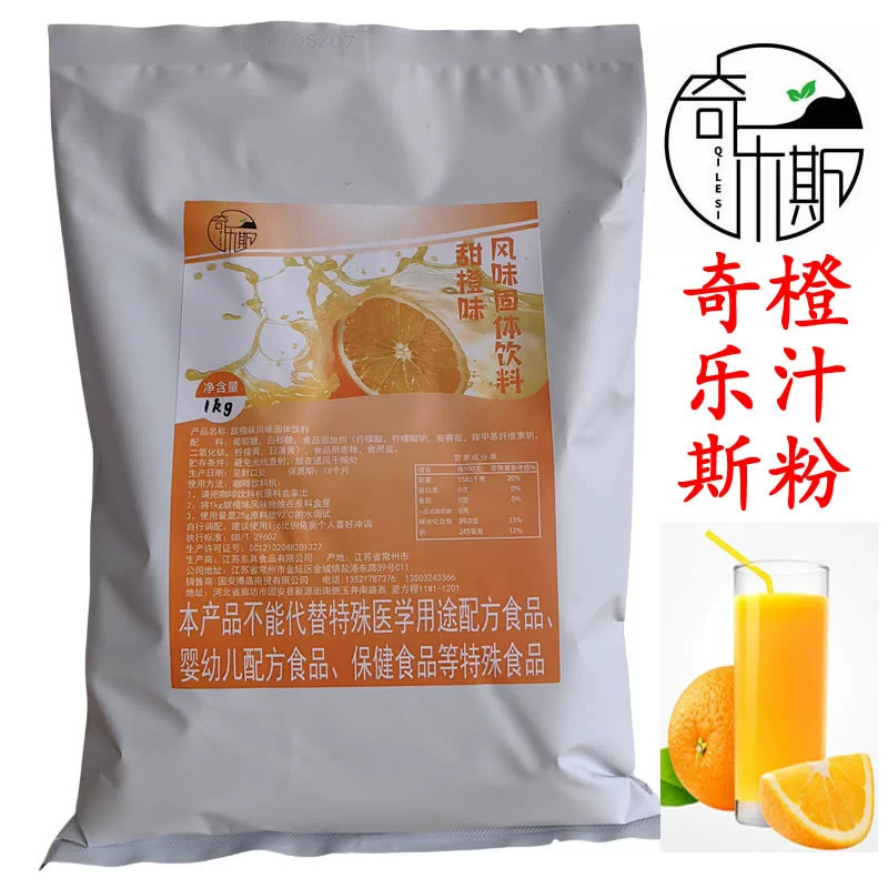 Qiues апельсиновый сок порошок 1KG растворимый фруктовый сок порошок апельсиновый сок порошок фруктовый сок машина для коммерческих напитков
