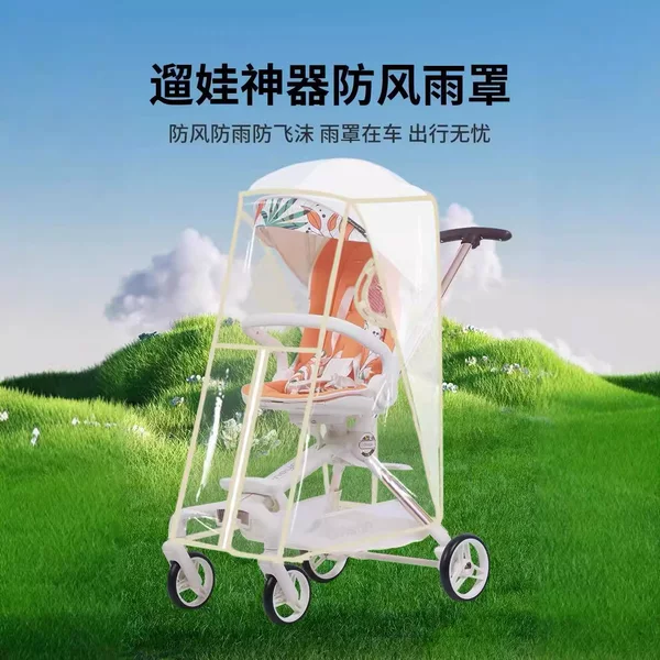 Universal baby car rain cover windproof cover baby artifact raincoat windshield protection warm pill ya T6/playkidsX