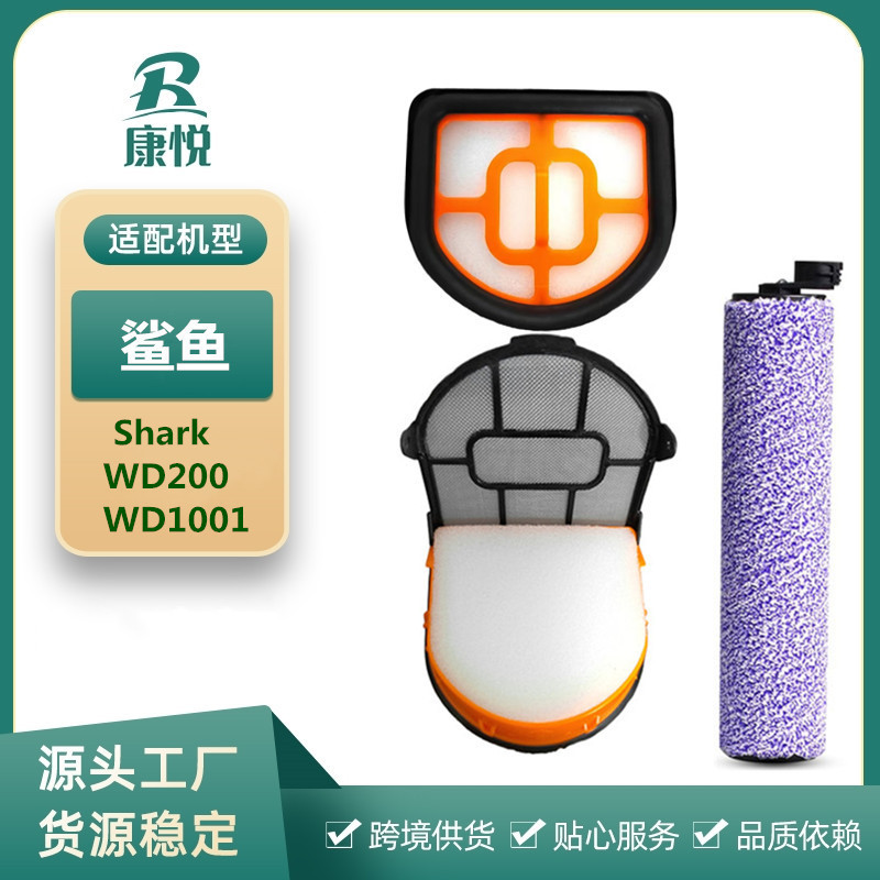Suitable for shark shark shark scrubber accessories AW201 WD201 WD101 WD100 roller brush filter