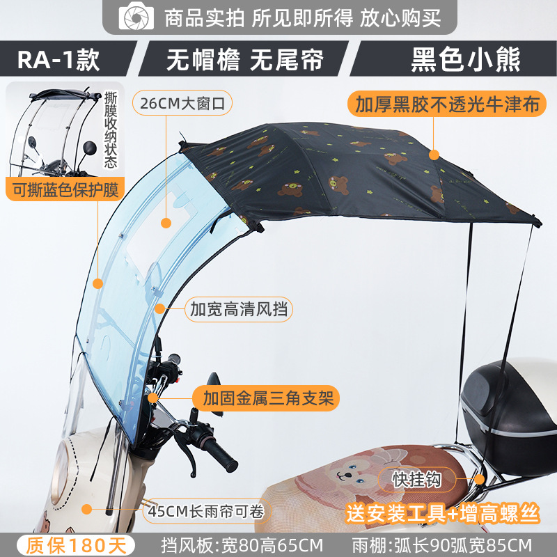 Elektromobil üçün ön şüşə çətiri (günlük), Motuoche Electric Vehicle - ra1-black-bear-retractable-canopy-large-window-with-mirror