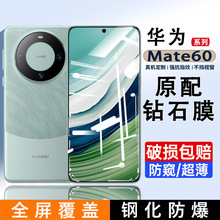 适用华为mate60钢化膜mate60全屏透明全胶手机膜Mate50防窥膜丝印