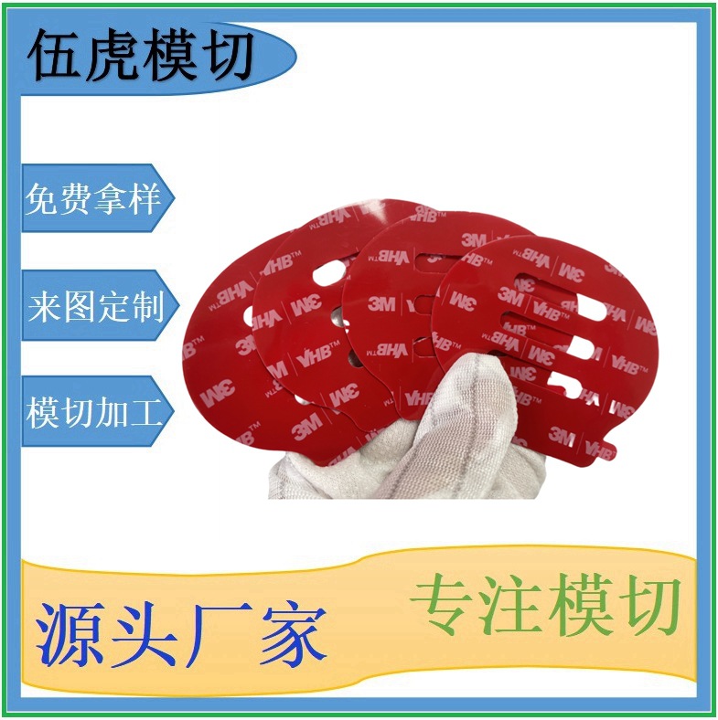 伍虎模切高粘耐温性好汽车电子行业5604   3M进口双面胶物美价优