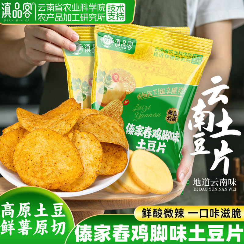 Dianpingke Chicken Foot Flavor Potato Chips, a crispy and savory snack with a Thai-style sour and spicy flavor, comes in a bag and is a type of puffed snack Dianpingke Chicken Foot Flavor Potato Chips, a crispy and savory snack with a Thai-style sour and spicy flavor, comes in a bag and is a type of puffed snack