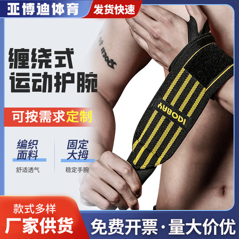 健身护腕男女绷带运动护具手腕带装备手套护腕女扭伤卧推带指扣