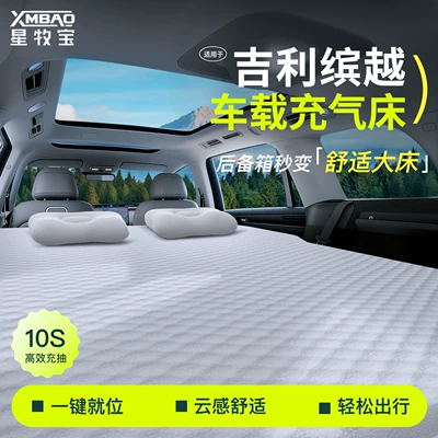 Suitable for 25 models of Geely Binyue, specialized car rear seat sleeping pad, car trunk mattress, inflatable bed for sleeping in the car