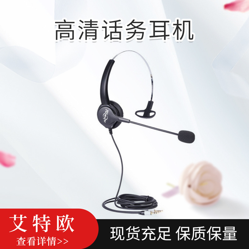 Aitou HD300 telephone operator headset single-ear headset customer service headset electric pin landline telephone headset mobile phone