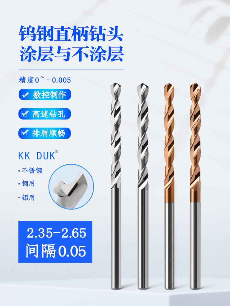 直柄整体合金钻头钨钢涂层钻咀2.35 2.4 2.45 2.5 2.55 2.6 2.65