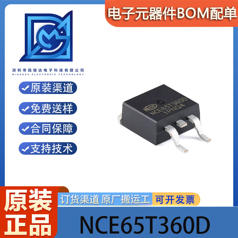 原装NCE65T360D TO-263-2 N沟道 650V 11.5A 功率MOSFET场效应管