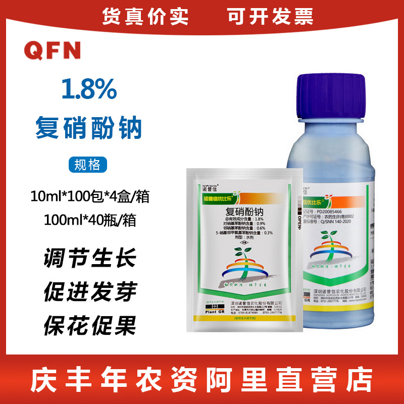 Nop Xin Youbi Le 1,8% соединение нитрофенолата натрия регулирует регулятор роста, защищает цветы и фрукты, способствует развитию цветочных бутонов и устраняет повреждения, вызванные пестицидами.
