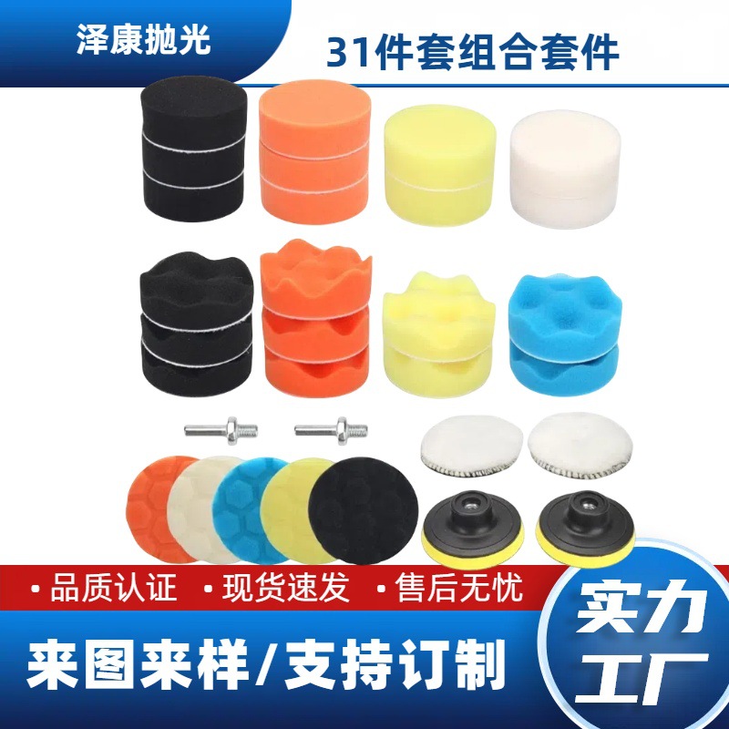 清河抛光3寸汽车美容打蜡抛光自粘羊毛垫平面波浪海绵轮31件组合