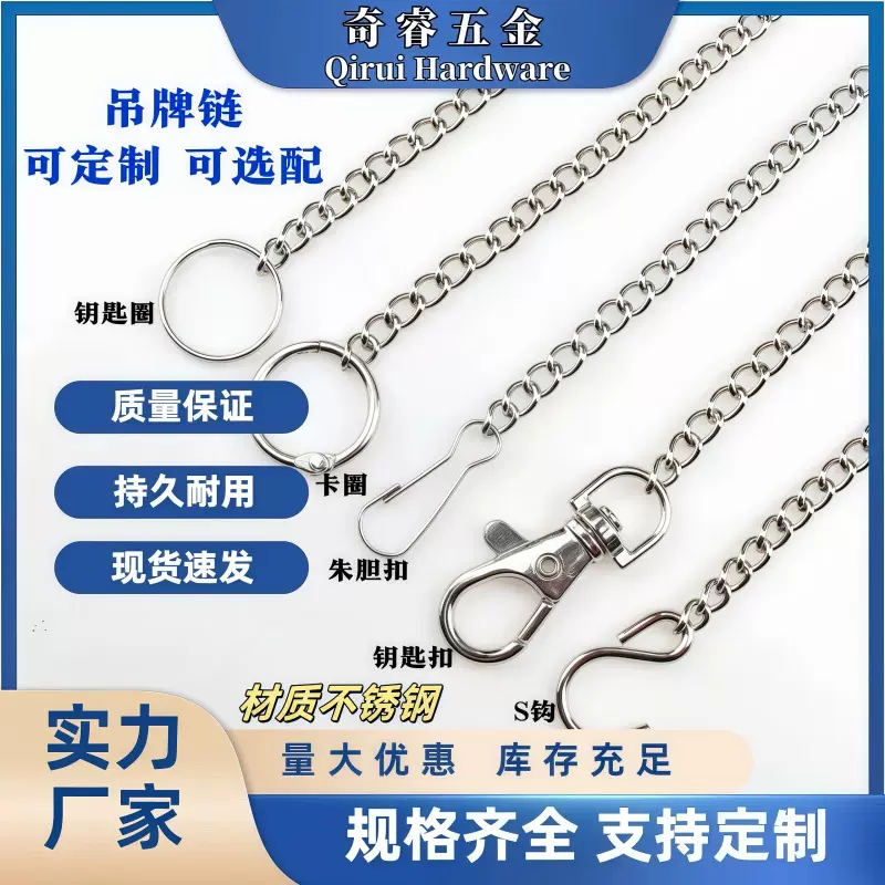 不锈钢广告牌链条海报标牌挂链KT板裤腰吊链日光灯链相框画框链