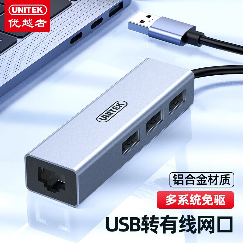 优越者H205A USB转网口转换器拓展坞hub分线器笔记本外置有线网卡