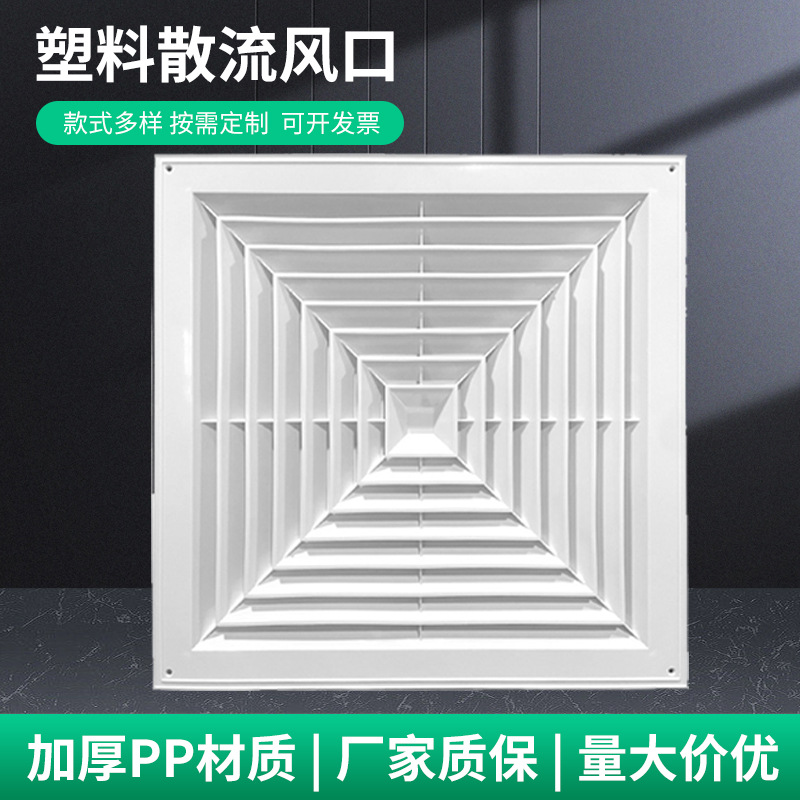 中央空调方形百叶窗吊顶回形通风口商场办公楼出风口塑料散流器
