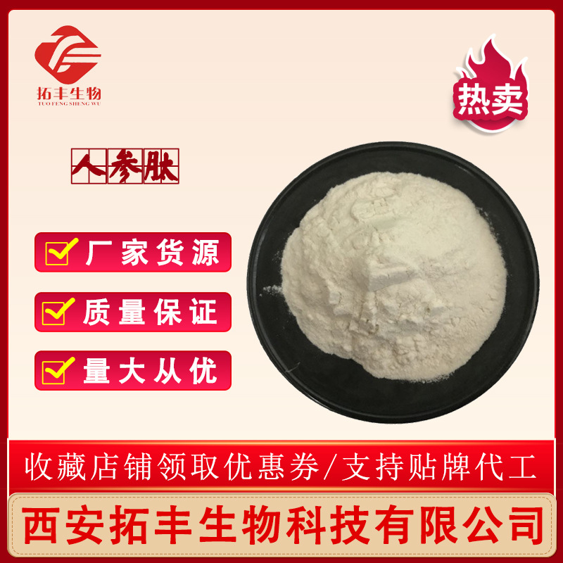 人参肽 人参提取物 小分子人参肽 全水溶 1kg/袋 现货包邮速发