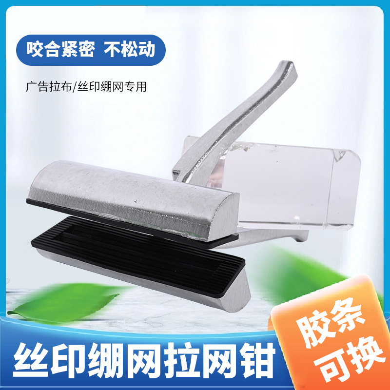 Silk Screen Printing Tool Frame Tensioning Cloth Mesh Pliers Mesh Pliers Printing Free Shipping Silk Screen Printing Advertising Inkjet Printing