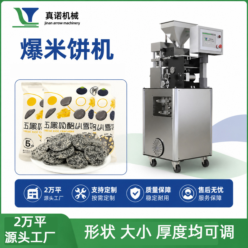 Five Black Sesame Snow Cake Equipment, Air-Baked Corn Chips Machine, Non-Fried Leisure Snack Puffing Machine for Children Five Black Sesame Snow Cake Equipment, Air-Baked Corn Chips Machine, Non-Fried Leisure Snack Puffing Machine for Children