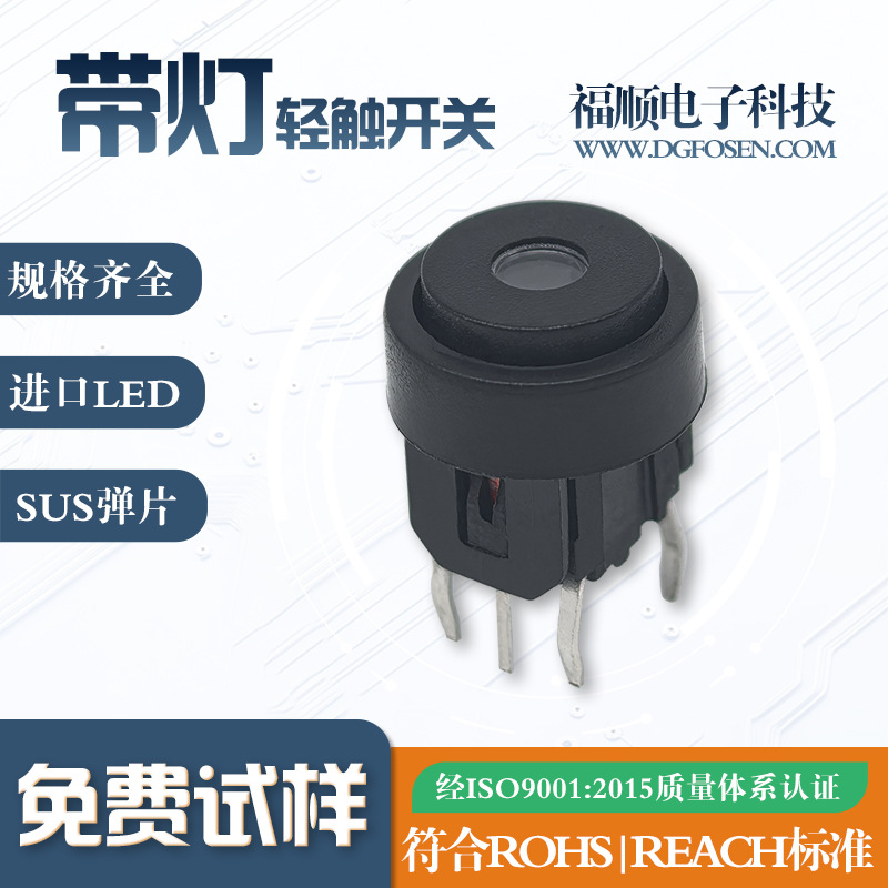 通讯设备带灯轻触开关插脚圆形电源按钮开关带指示灯轻按键开关