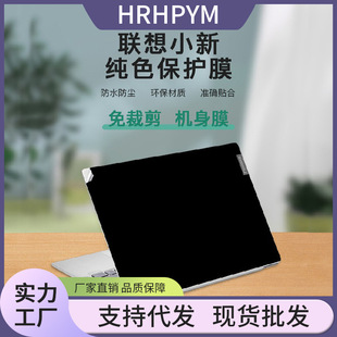 Suitable for computer sticker film small new air14 protective film full notebook sticker pro13 shell computer film