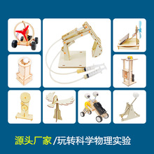 小学生科学小实验器材套装科技手工制作diy趣味物理stem儿童玩具
