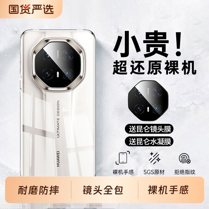 [Imported from Germany] Suitable for Huawei Mate70Rs Mobile Phone Case Mete80Rs Extraordinary Master Transparent Huawei