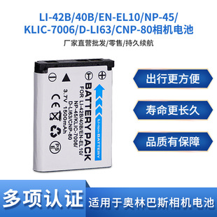 �m��춸�ʿNP-45 KLIC-7006 D-LI63 EN-EL10 NP-80 LI-42B/40늳�